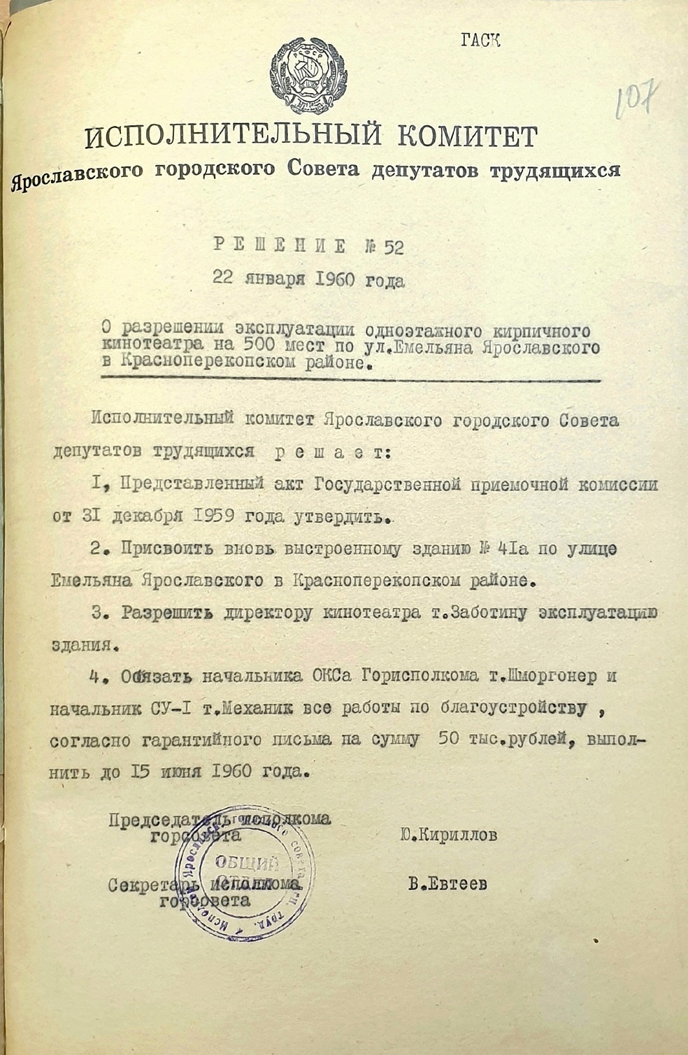 Ярославль, Большая Фёдоровская улица, 41А