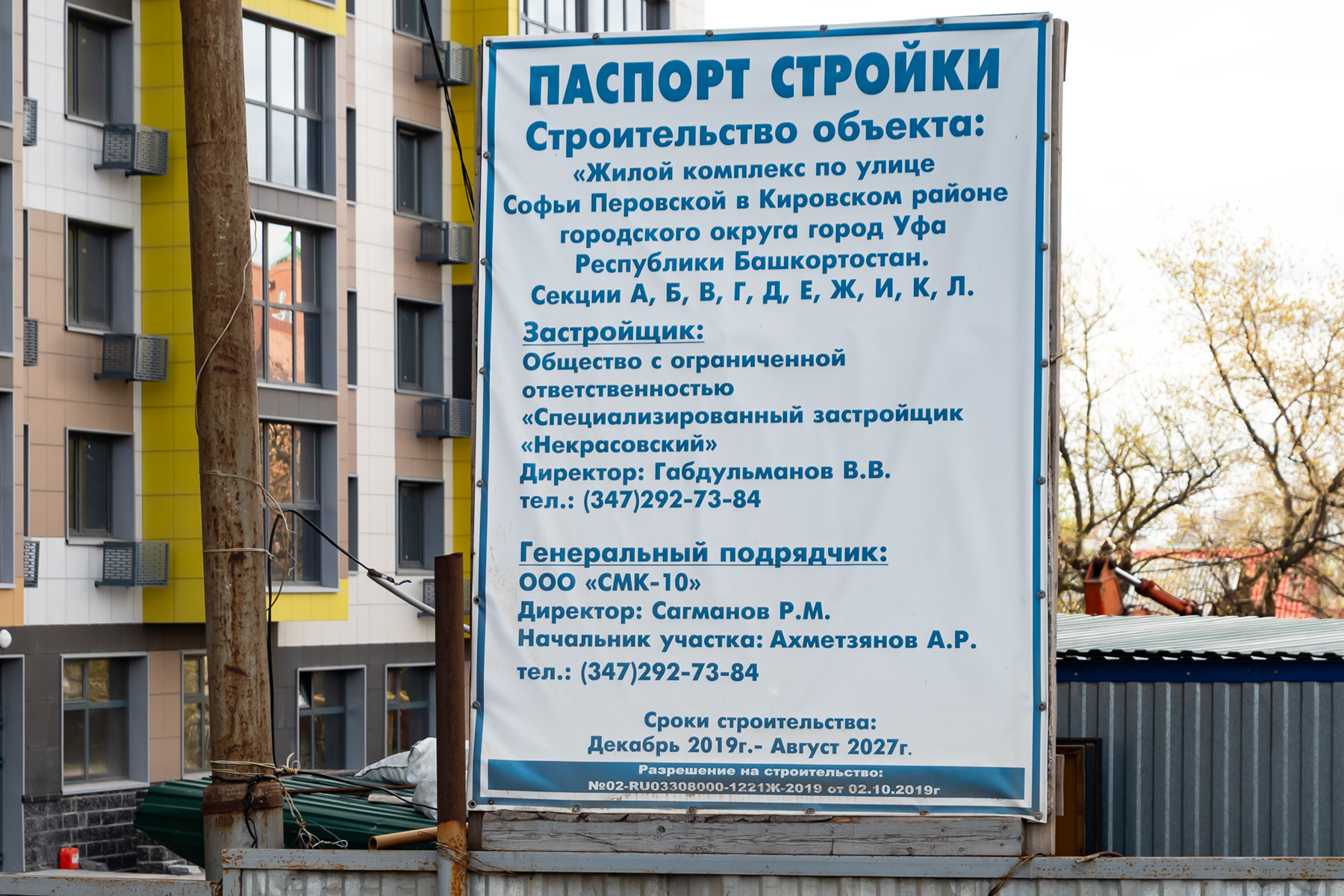 Уфа, Улица Софьи Перовской, 22 (секции Е-Ж-И); Улица Софьи Перовской, 22 стр; Улица Софьи Перовской, 22А стр; Некрасовский переулок, 1/1