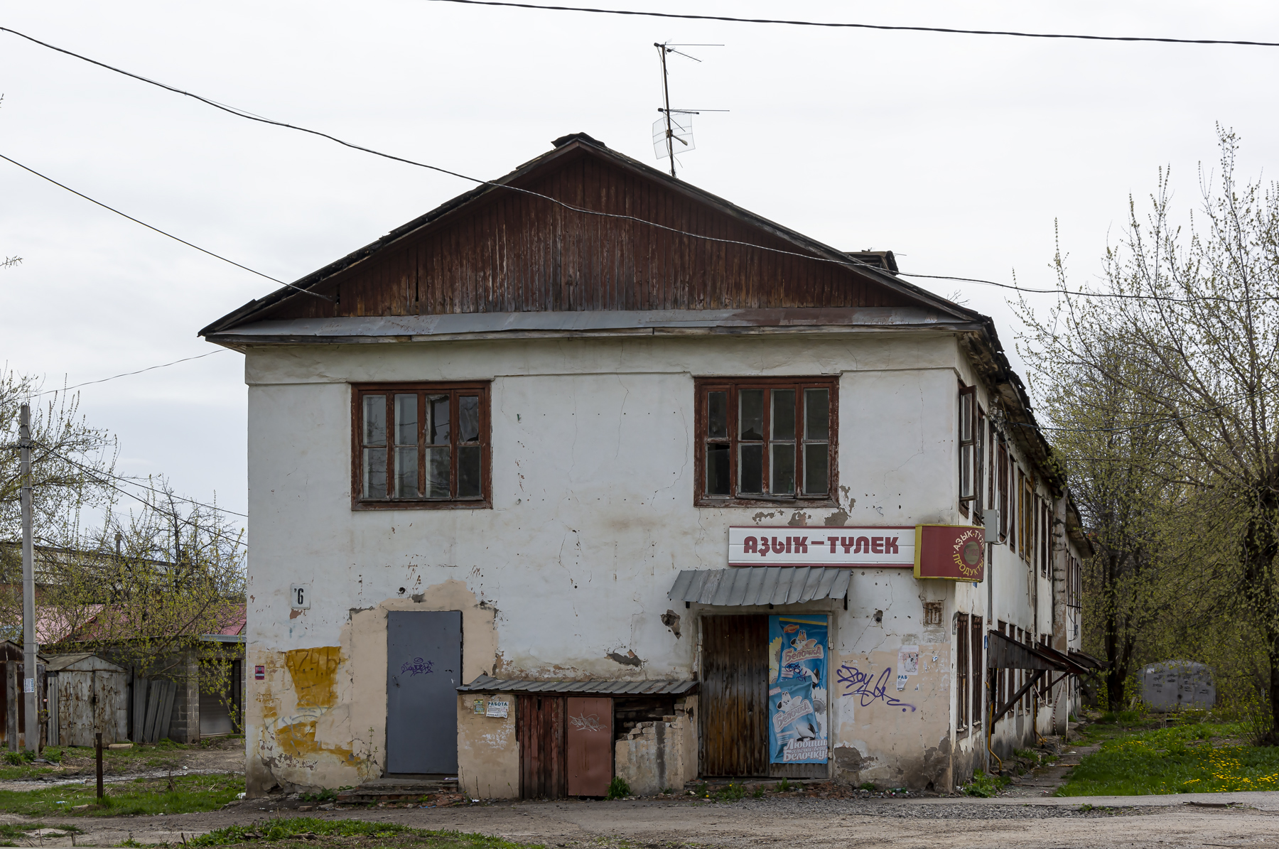 Уфа, Улица Фурманова, 16