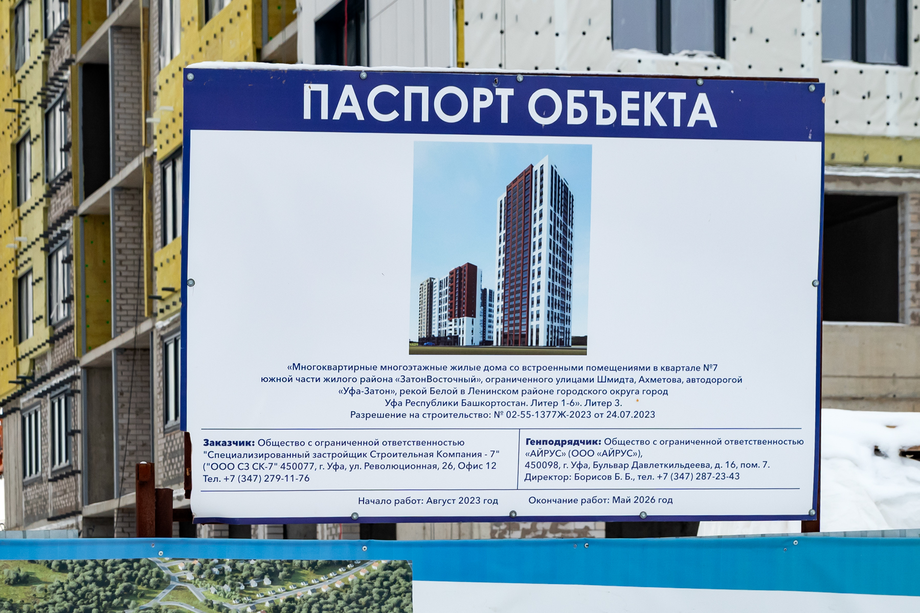 Уфа, Проспект Дружбы Народов, 5