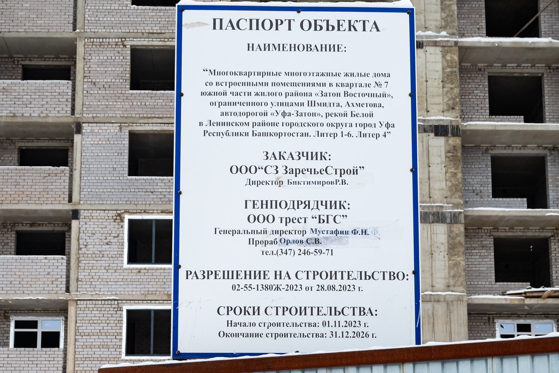 Уфа, Проспект Дружбы Народов, лит. 4