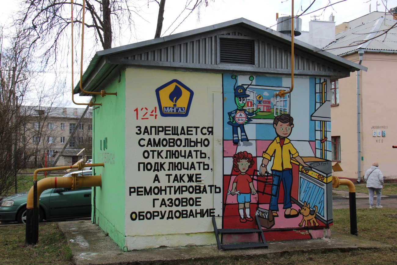 Минск, Нововиленская улица, 24Е