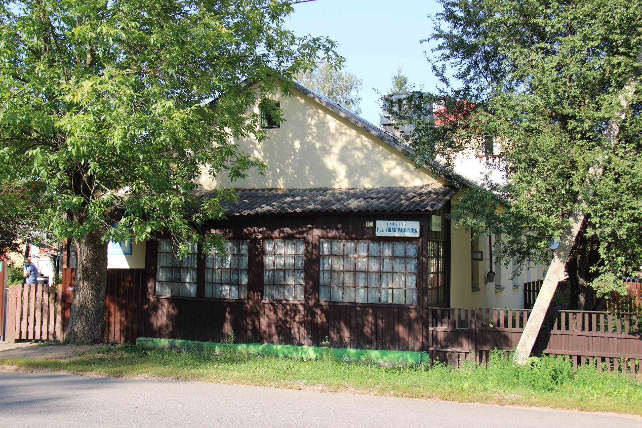 Мінск, Полиграфическая улица, 9 / 1-й Полиграфический переулок, 10