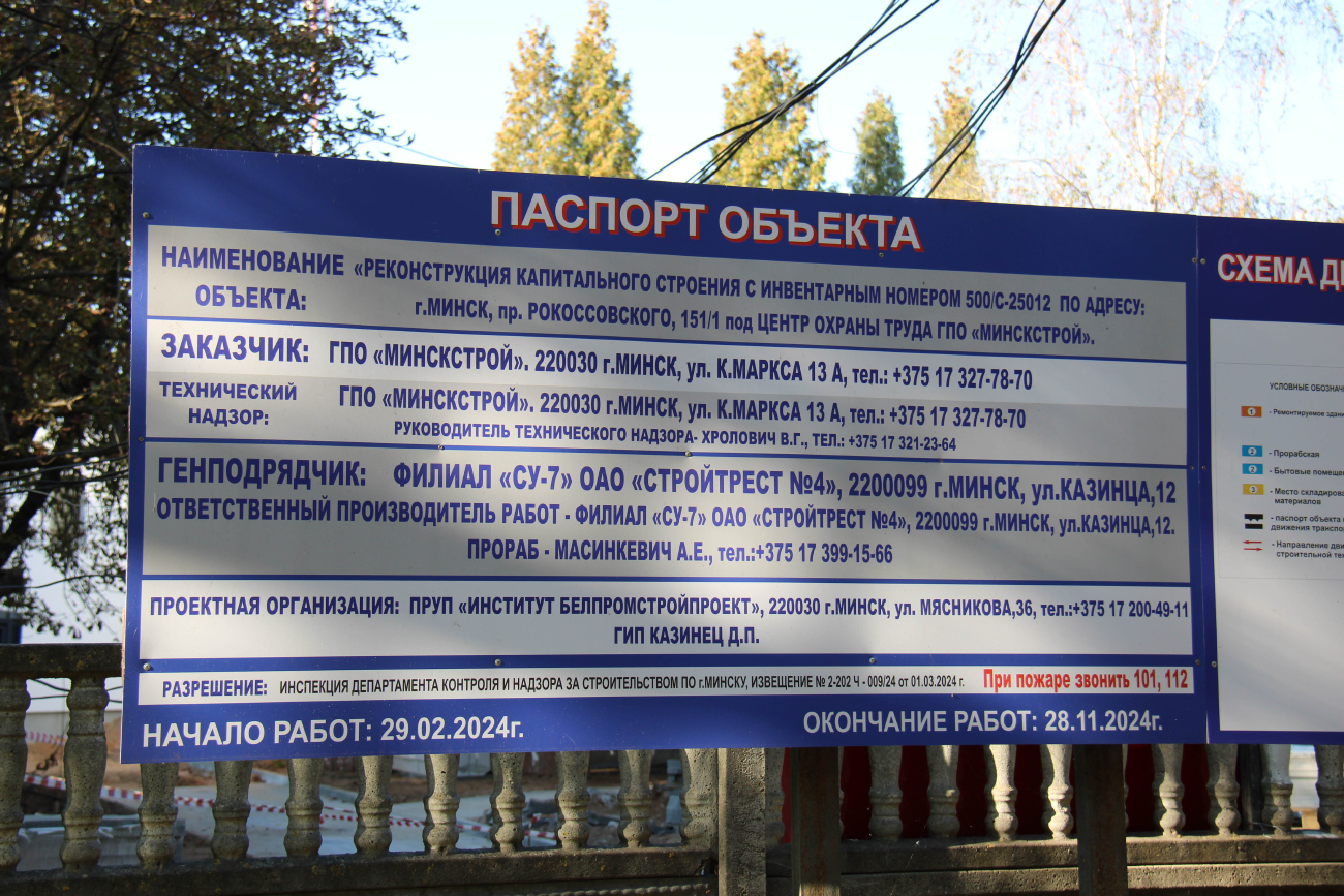 Минск, Проспект Рокоссовского, 151 корп. 1