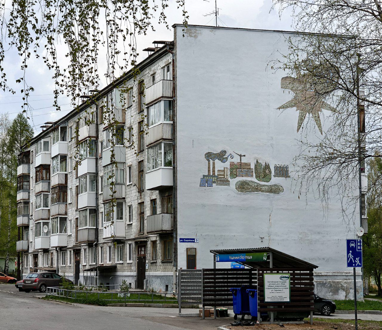 Лесной, Улица Сиротина, 9. Монументальное искусство (мозаики, росписи, барельефы, сграфито)