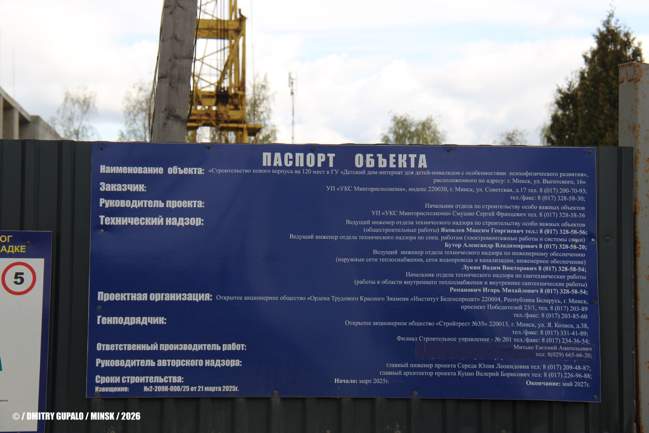 Минск, Улица Выготского, 16*