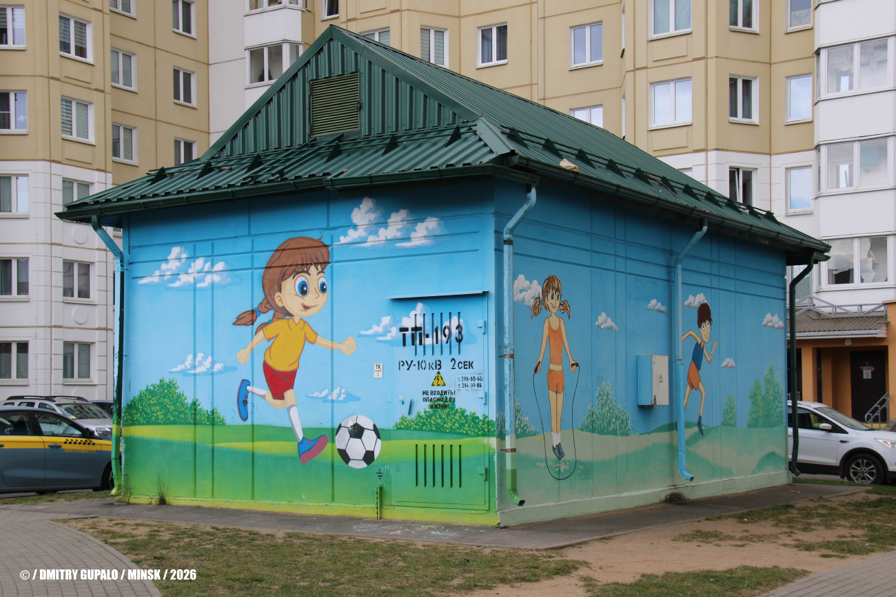 Минск, Улица Выготского, 20Б