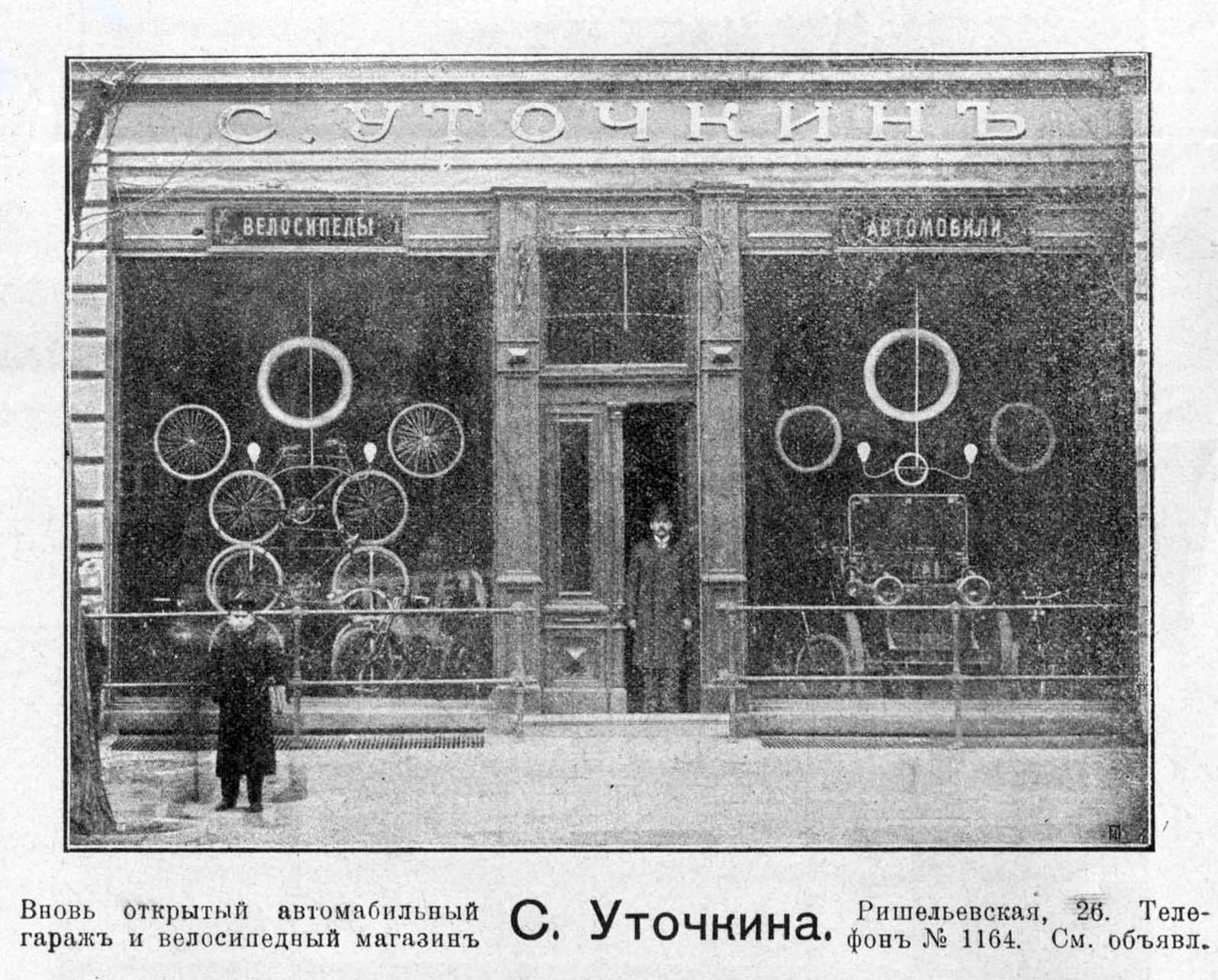 Одеса, Рішельєвська вулиця, 26