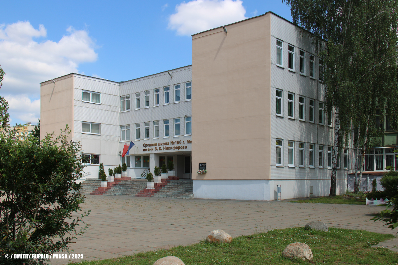 Минск, Улица Никифорова, 21