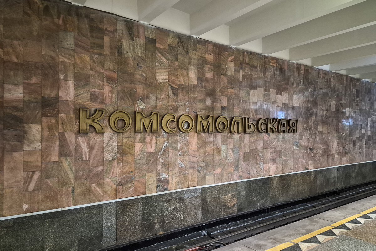 Нижний Новгород, Автозаводская линия метро, станция метро "Комсомольская"