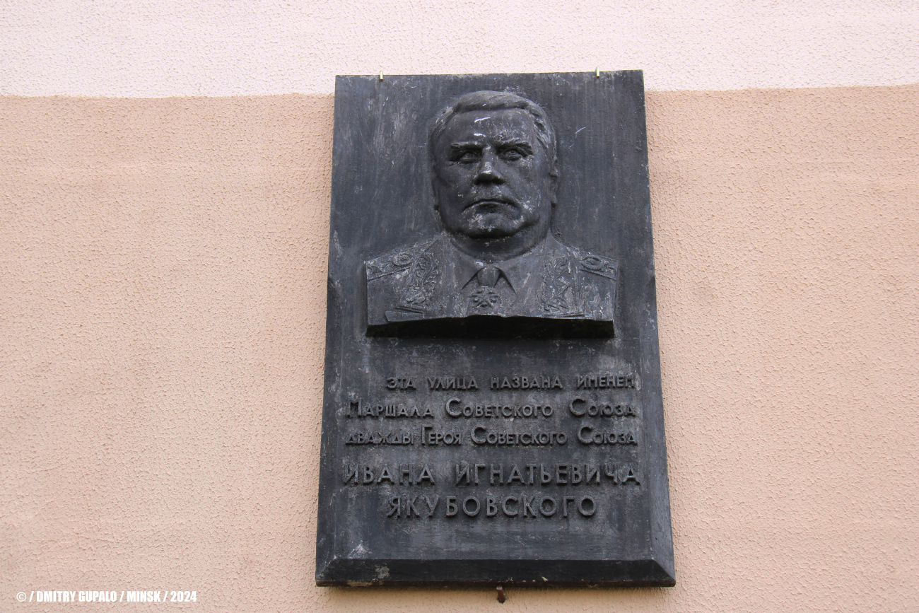 Минск, Улица Якубовского, 15 корп. 1
