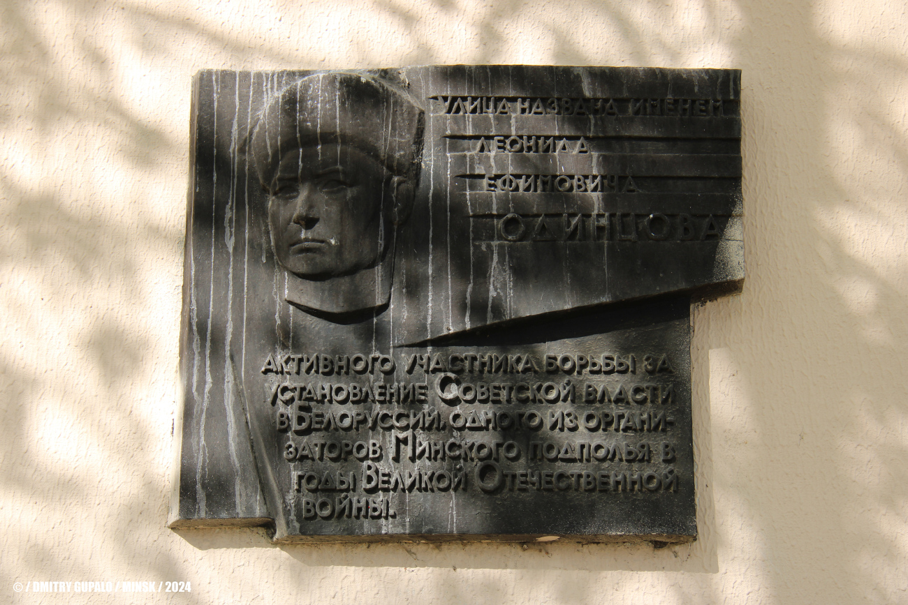 Минск, Улица Тимошенко, 24 корп. 1. Мемориальные доски