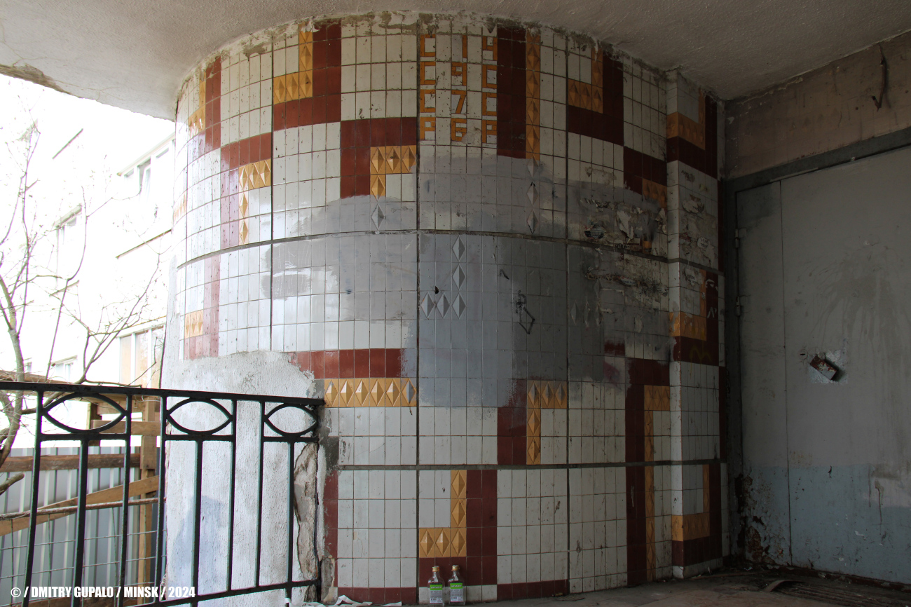 Минск, Проспект Независимости, 131 корп. 2. Монументальное искусство (мозаики, росписи, барельефы, сграфито)