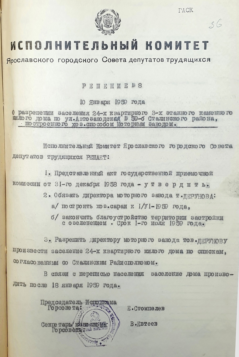 Ярославль, Автозаводская улица, 59Б