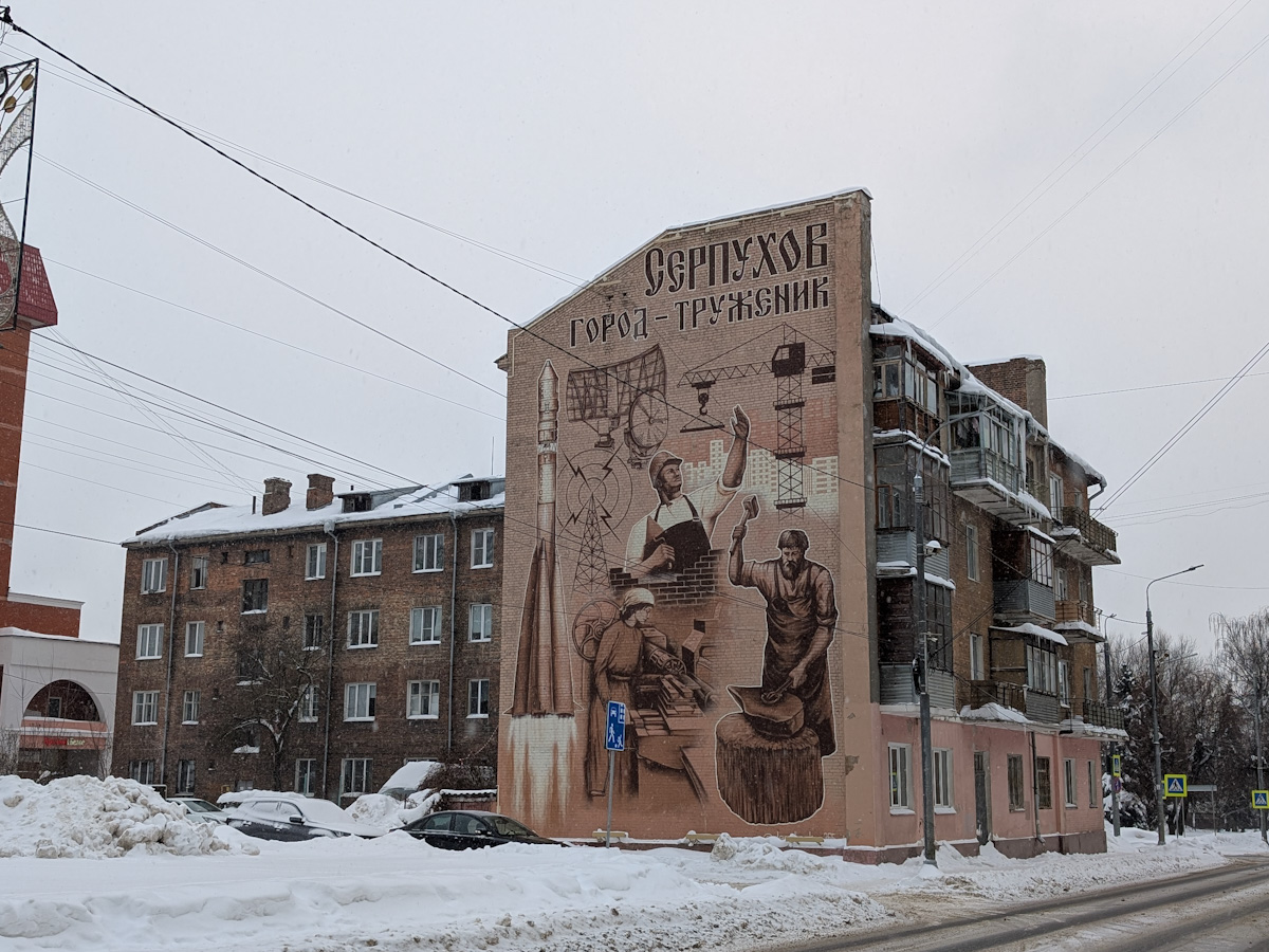 Серпухов, Советская улица, 44 / Улица Луначарского, 53. Монументальное искусство (мозаики, росписи, барельефы, сграфито)