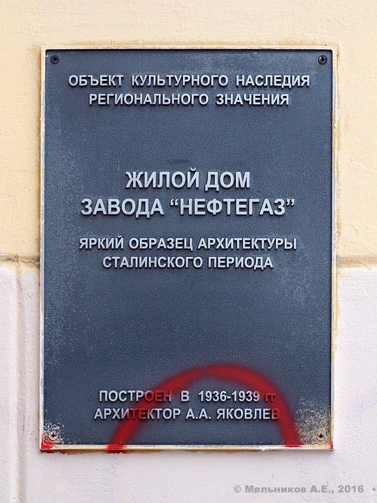 Нижний Новгород, Улица Коминтерна, 2 / Улица 50-летия Победы, 2. Нижний Новгород — Охранные таблички