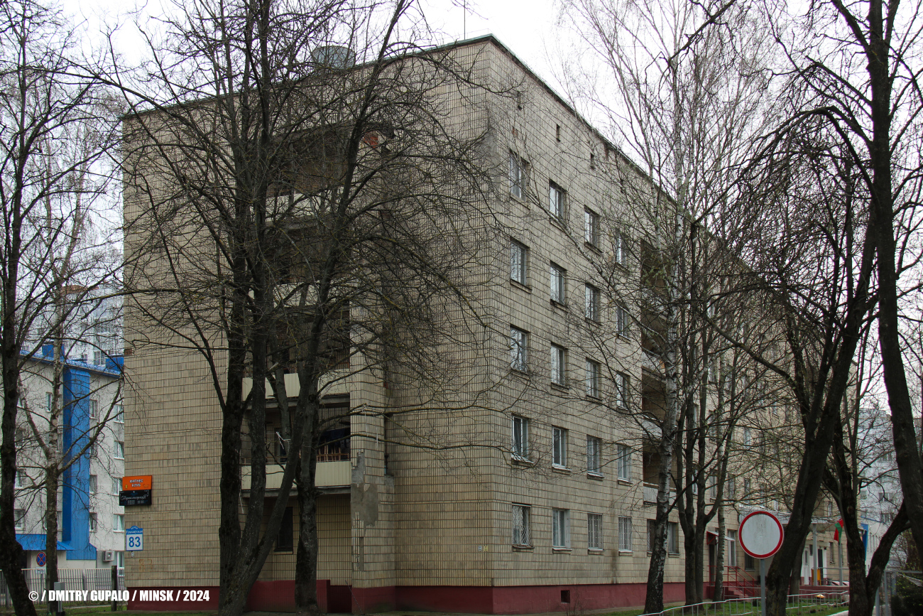 Минск, Грушевская улица, 83