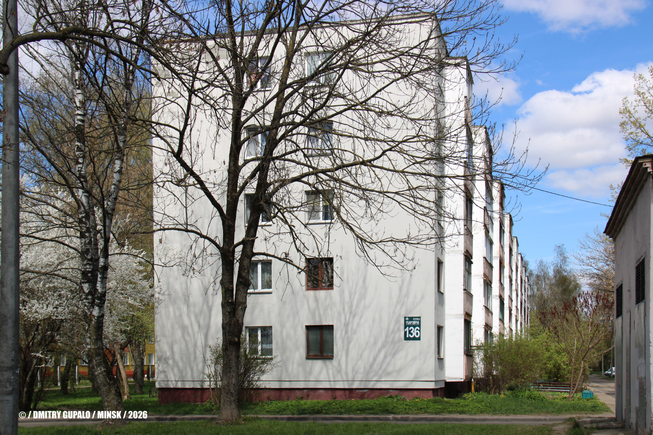 Минск, Улица Уборевича, 136