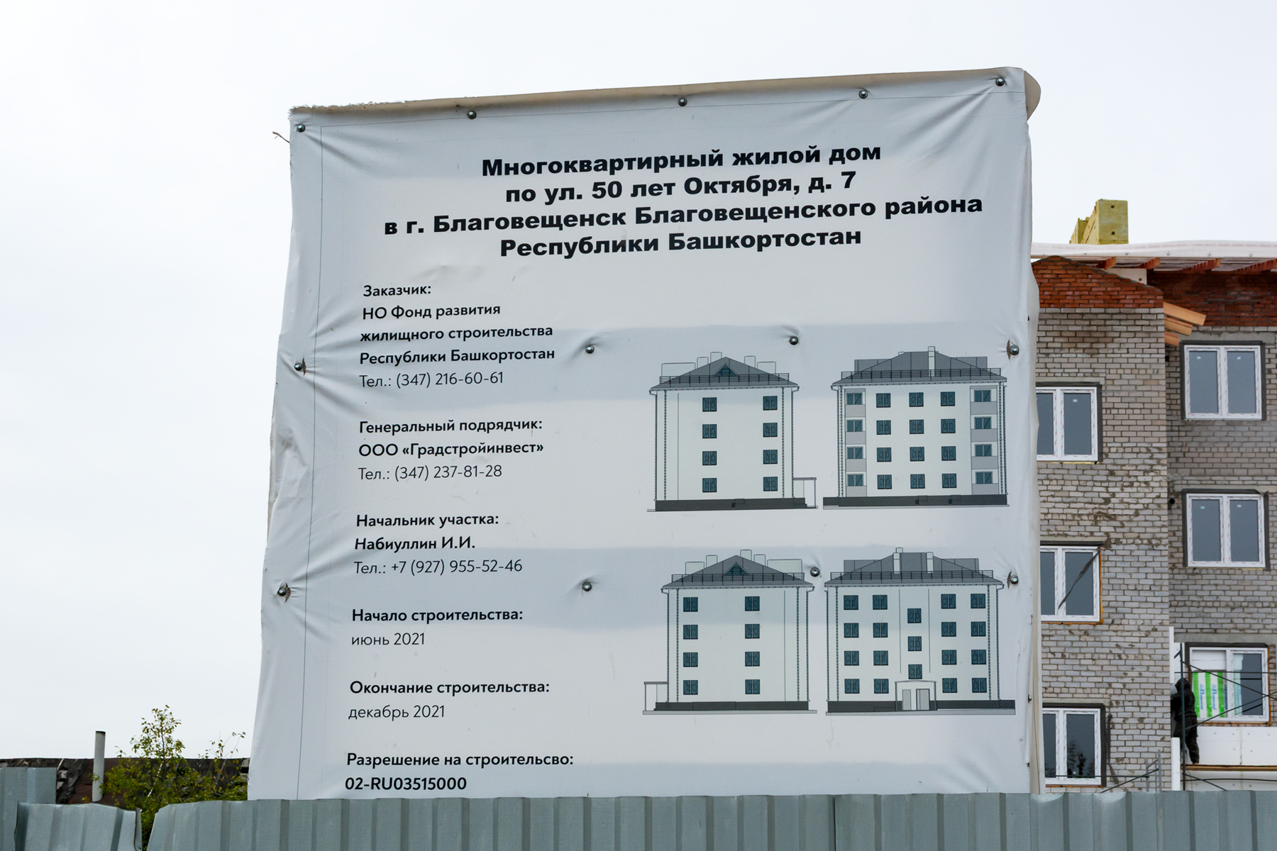 Благовещенск, Улица 50 лет Октября, 7