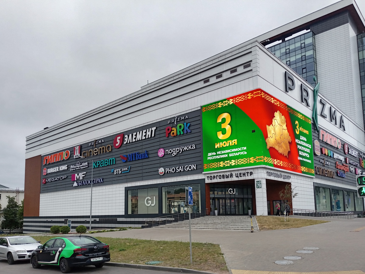 Минск, Партизанский проспект, 79