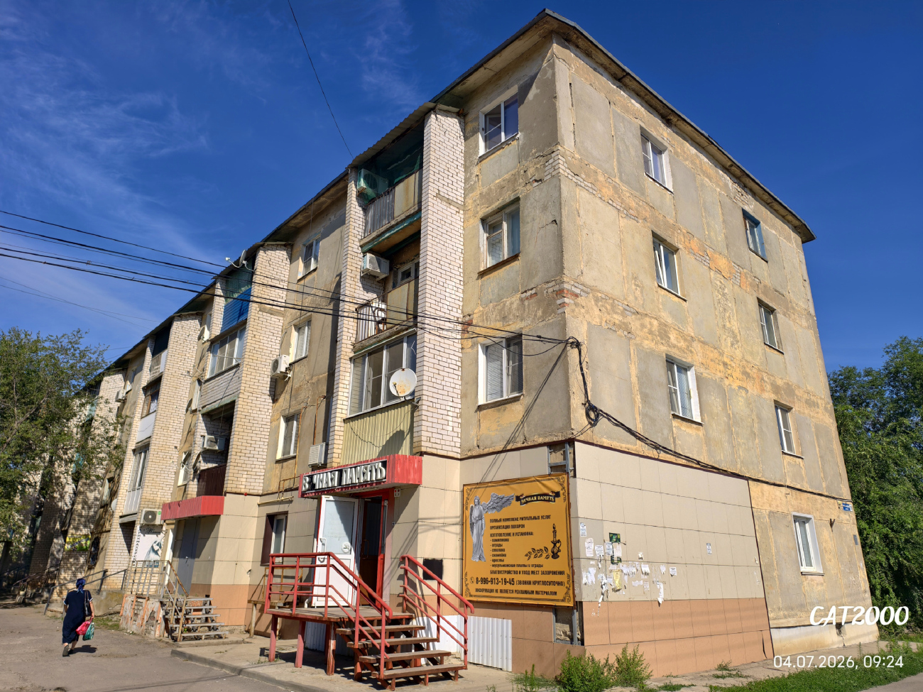 Ахтубинск, Волгоградская улица, 75
