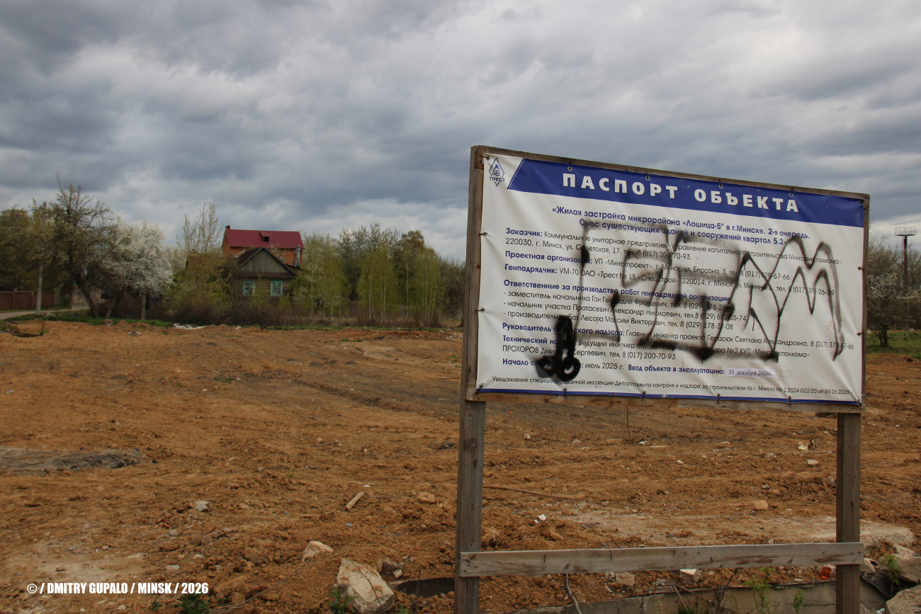 Минск, Лошицкий проезд, 17
