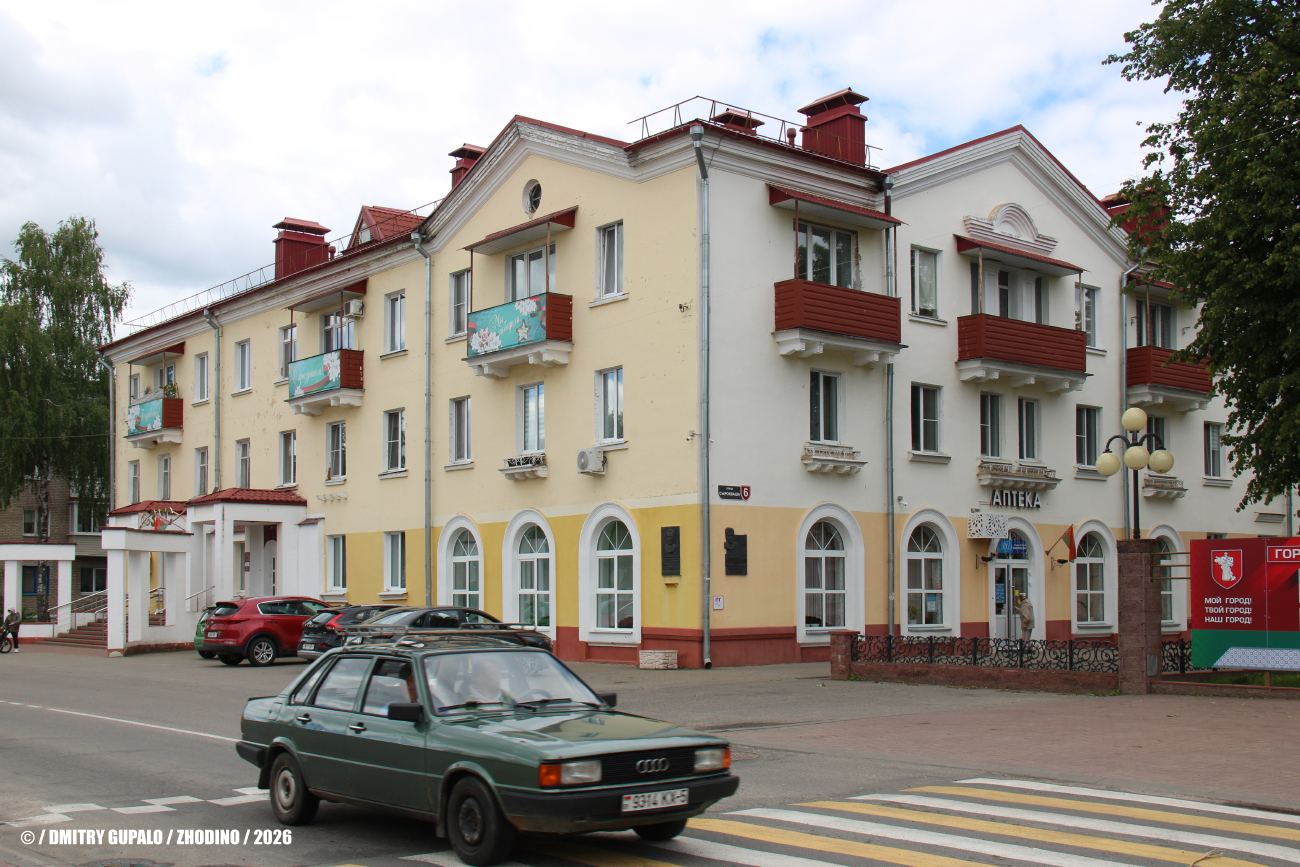 Жодино, Улица Сырокваша, 6