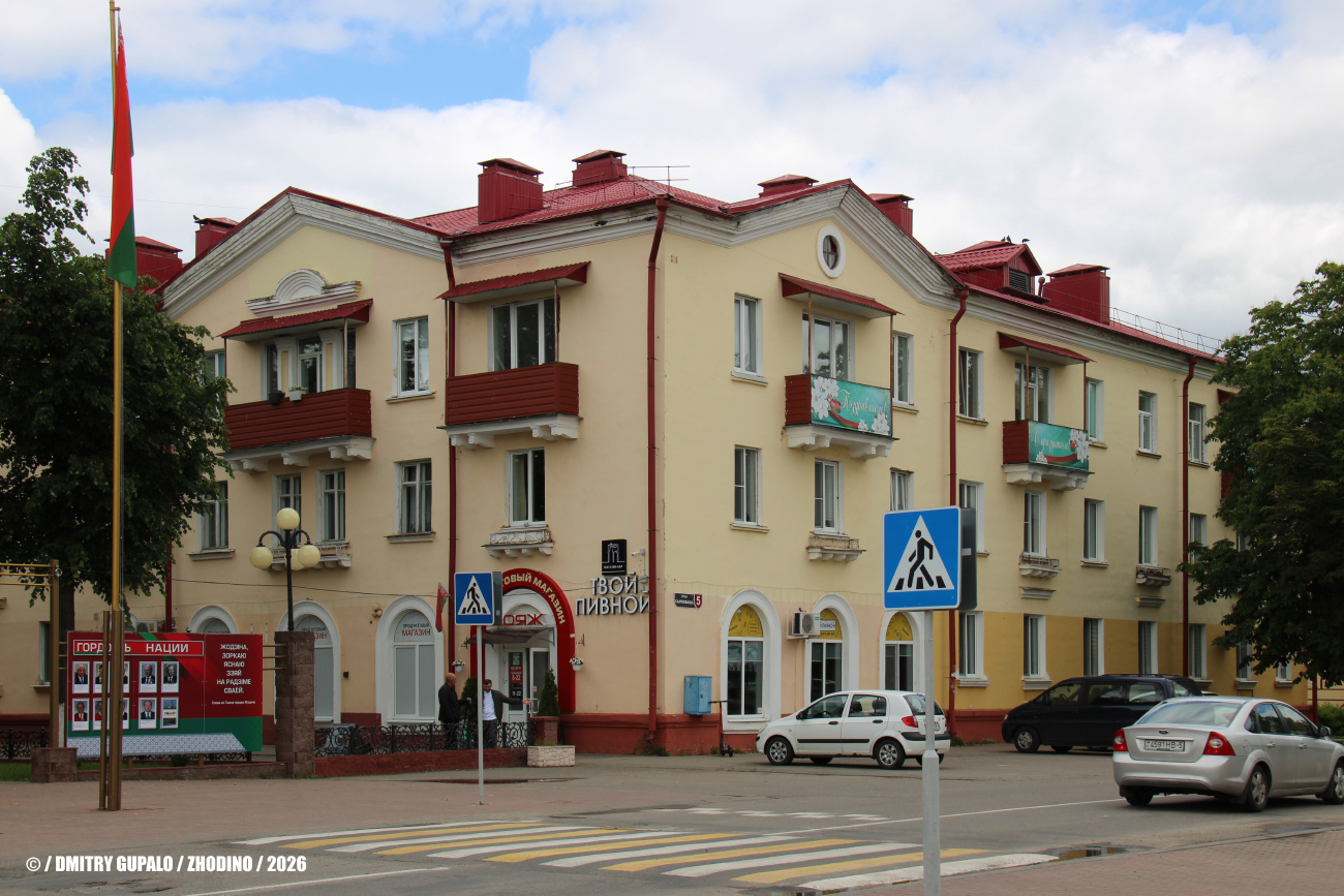 Жодино, Улица Сырокваша, 5