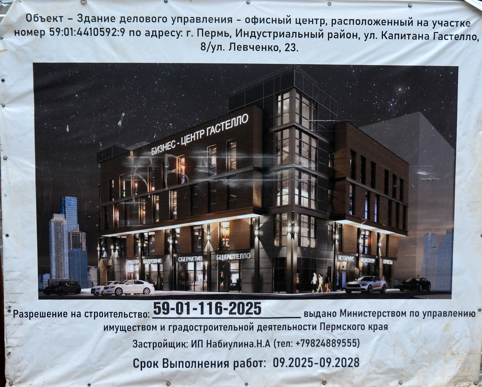 Пермь, Улица ​Капитана Гастелло, 8/улица ​Левченко, 23