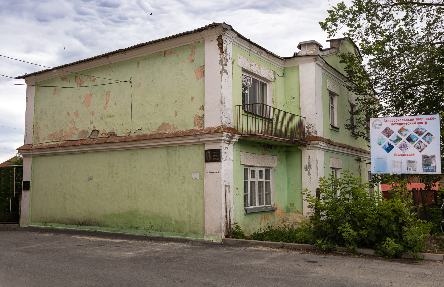 Старый Оскол, Улица 9 Января, 5