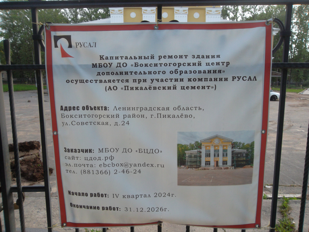 Пикалёво, Советская улица, 24