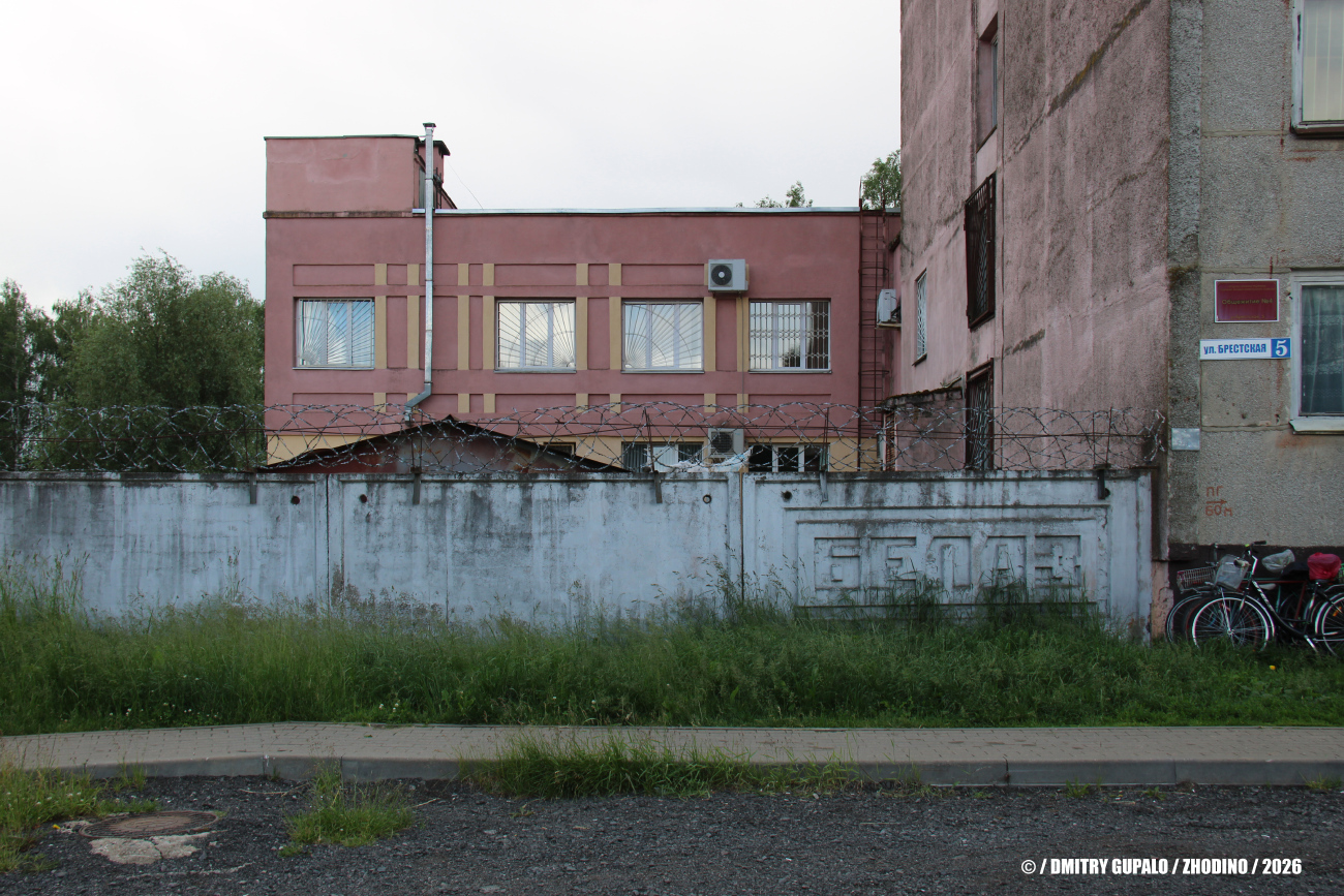 Жодино, Брестская улица, 5