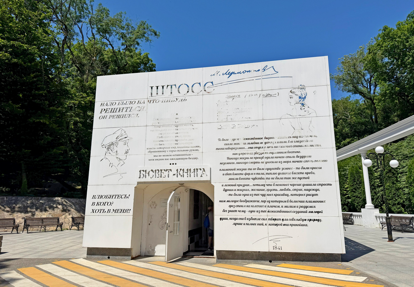 Железноводск, Улица Ленина, 2 стр. 4