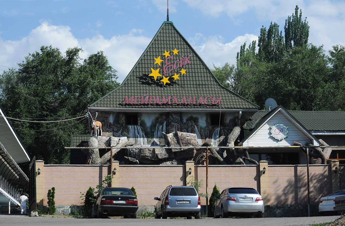 Есик, Западная улица, 1/1а*