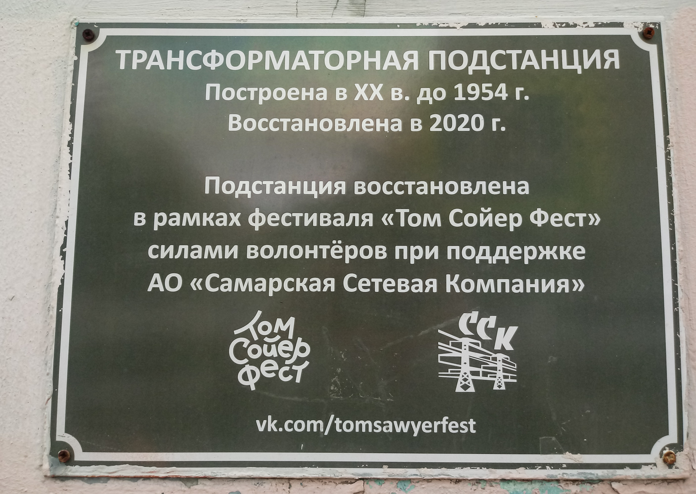 Самара, Арцыбушевская улица, 37*. Самара — Мемориальные доски