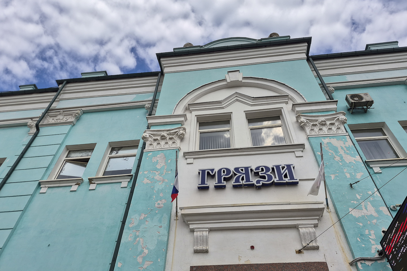 Грязи, Привокзальная улица, 1