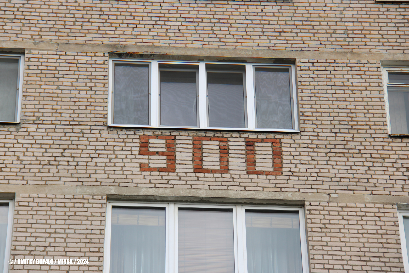 Минск, Партизанский проспект, 62