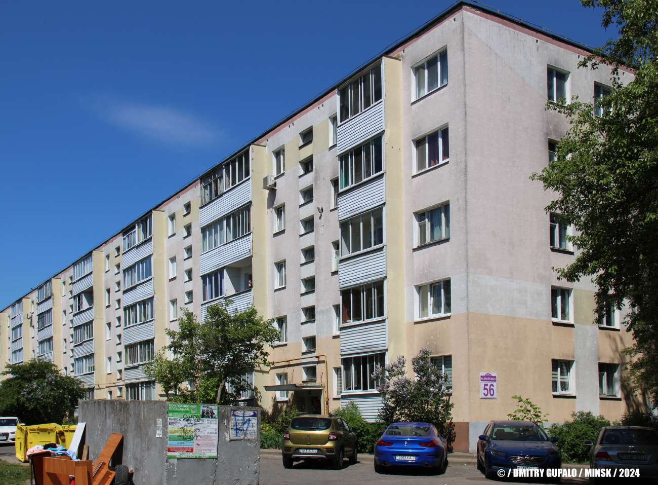 Минск, Улица Калиновского, 56