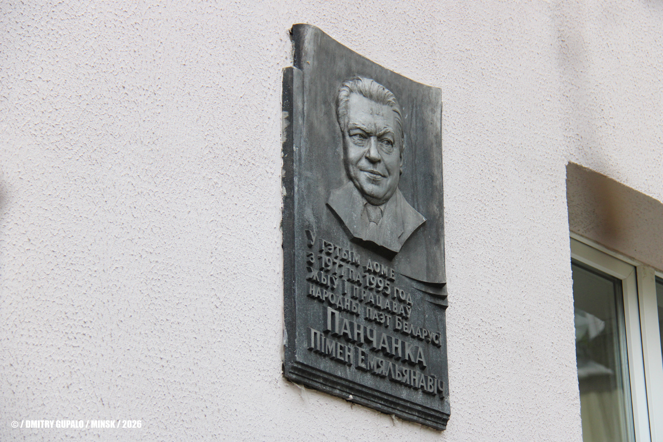 Минск, Улица Пулихова, 29. Мемориальные доски