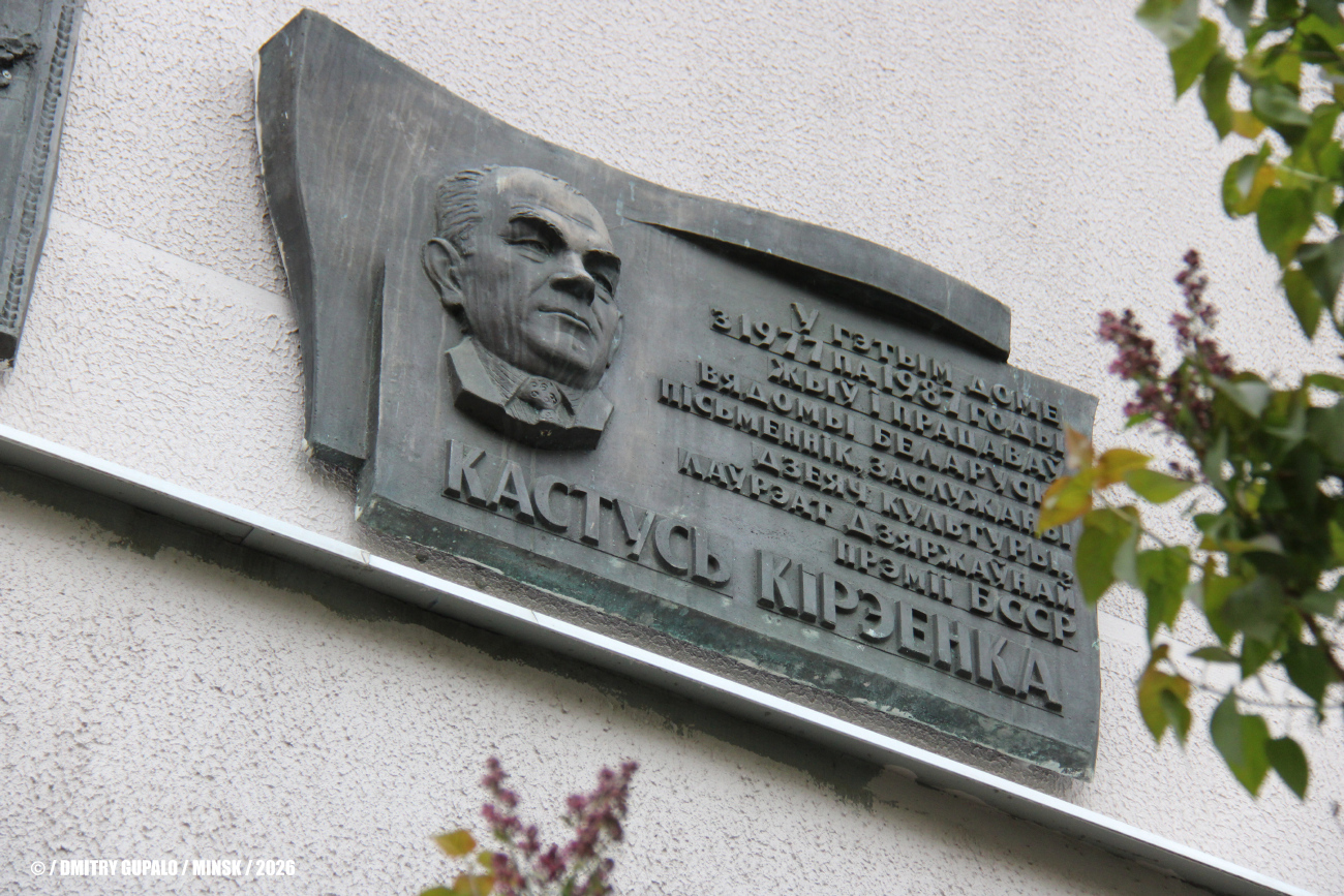 Минск, Улица Пулихова, 29. Мемориальные доски