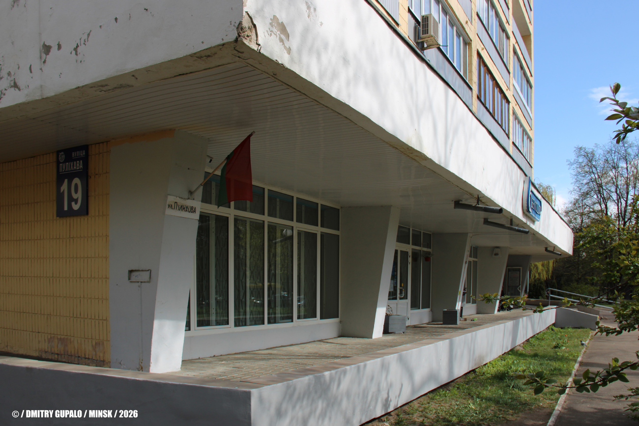 Минск, Улица Пулихова, 19