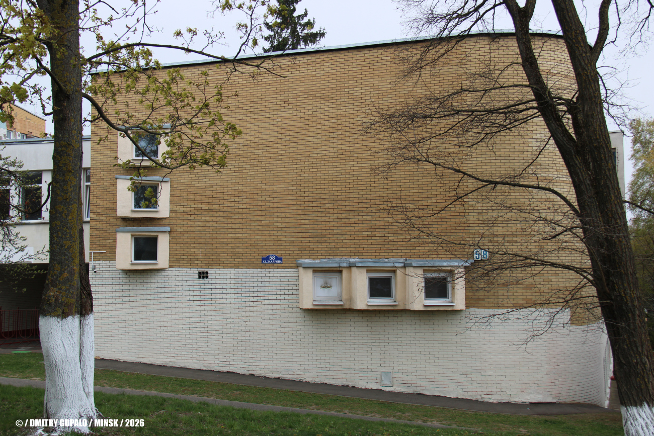 Минск, Улица Захарова, 58