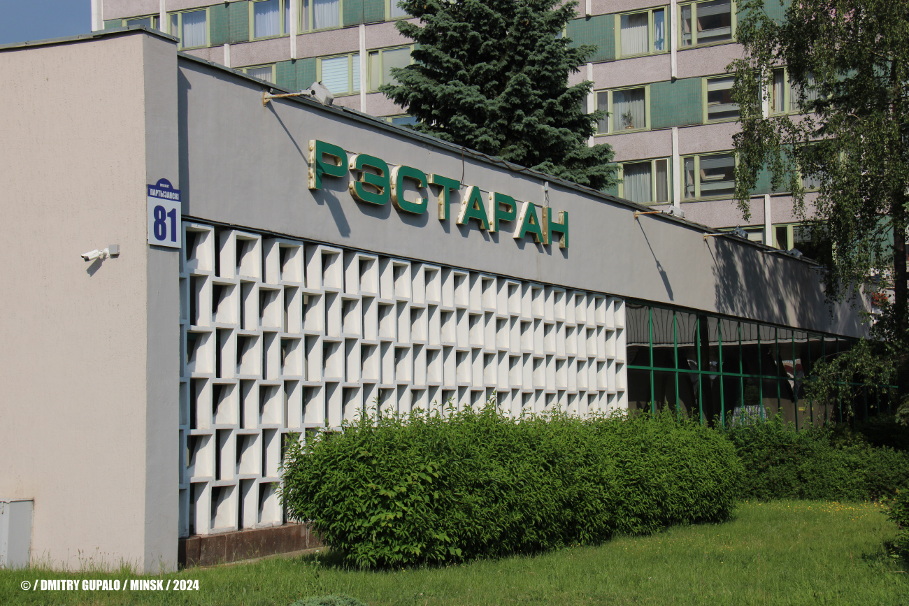 Минск, Партизанский проспект, 81