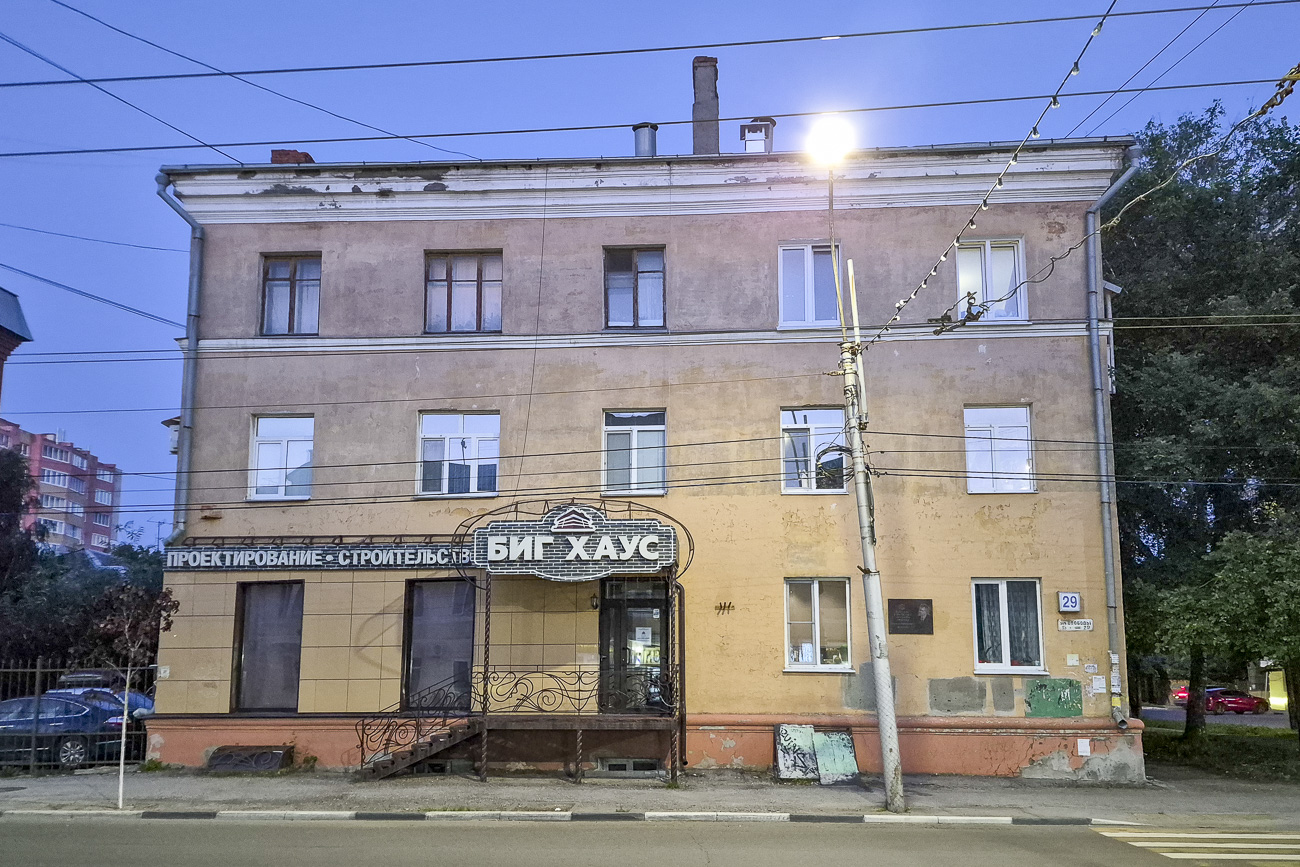 Рязань, Улица Свободы, 29