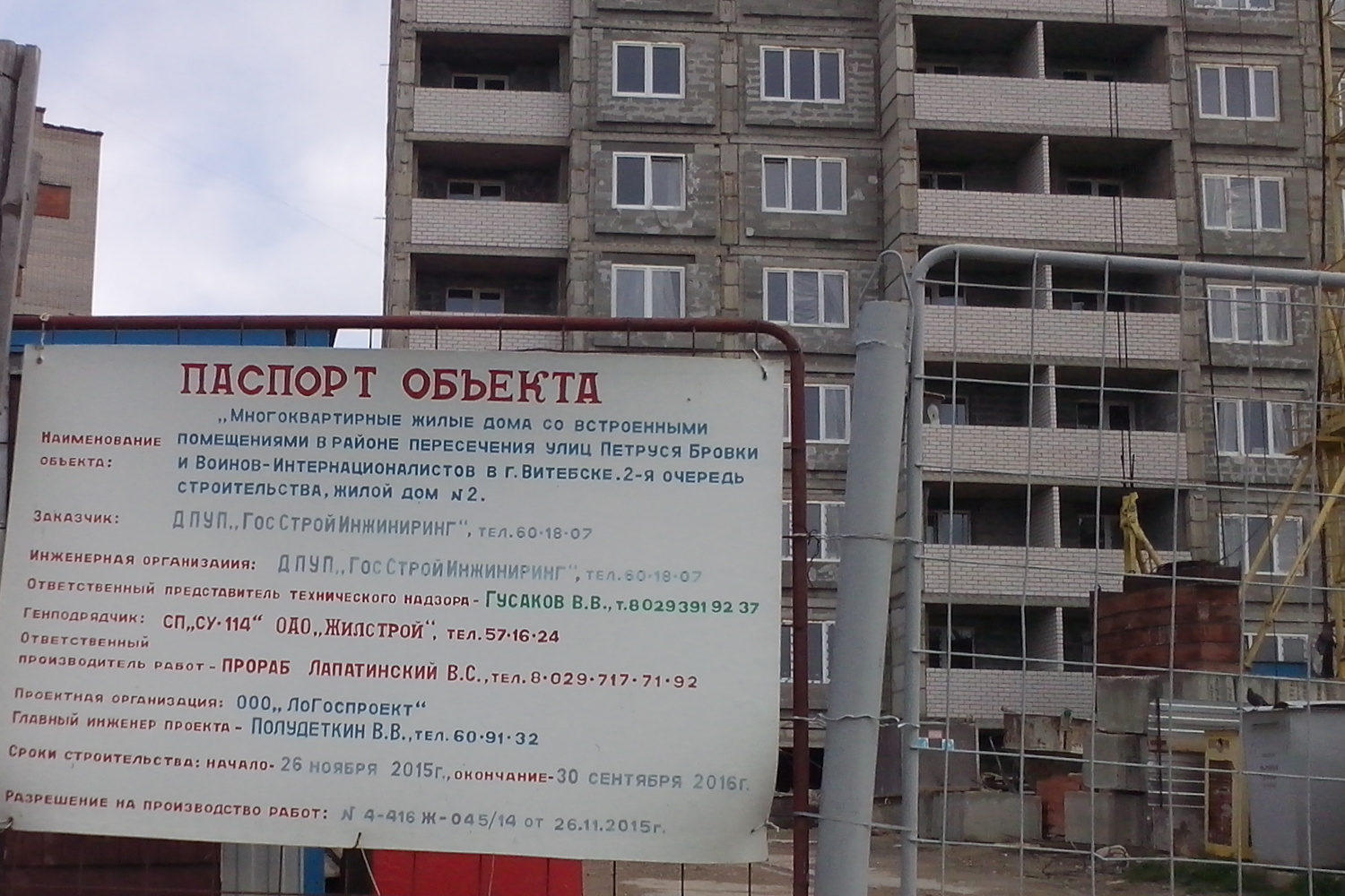 Витебск, Улица Воинов-Интернационалистов, 38. Витебск — Паспорта объектов