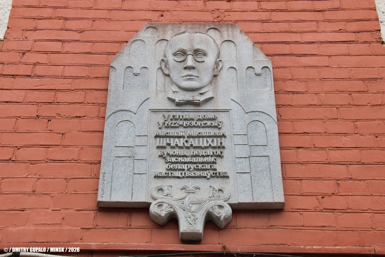 Минск, Улица Кирова, 11 / Улица Володарского, 26. Мемориальные доски