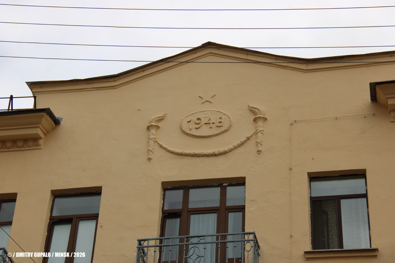 Минск, Улица Володарского, 17