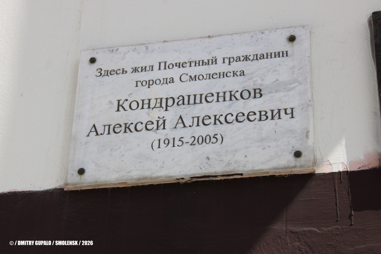Смоленск, Улица Октябрьской Революции, 13. Мемориальные доски