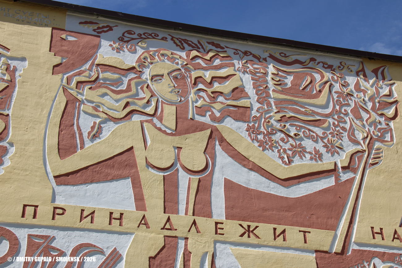 Смоленск, Улица Нахимова, 17. Монументальное искусство (мозаики, росписи, барельефы, сграфито)