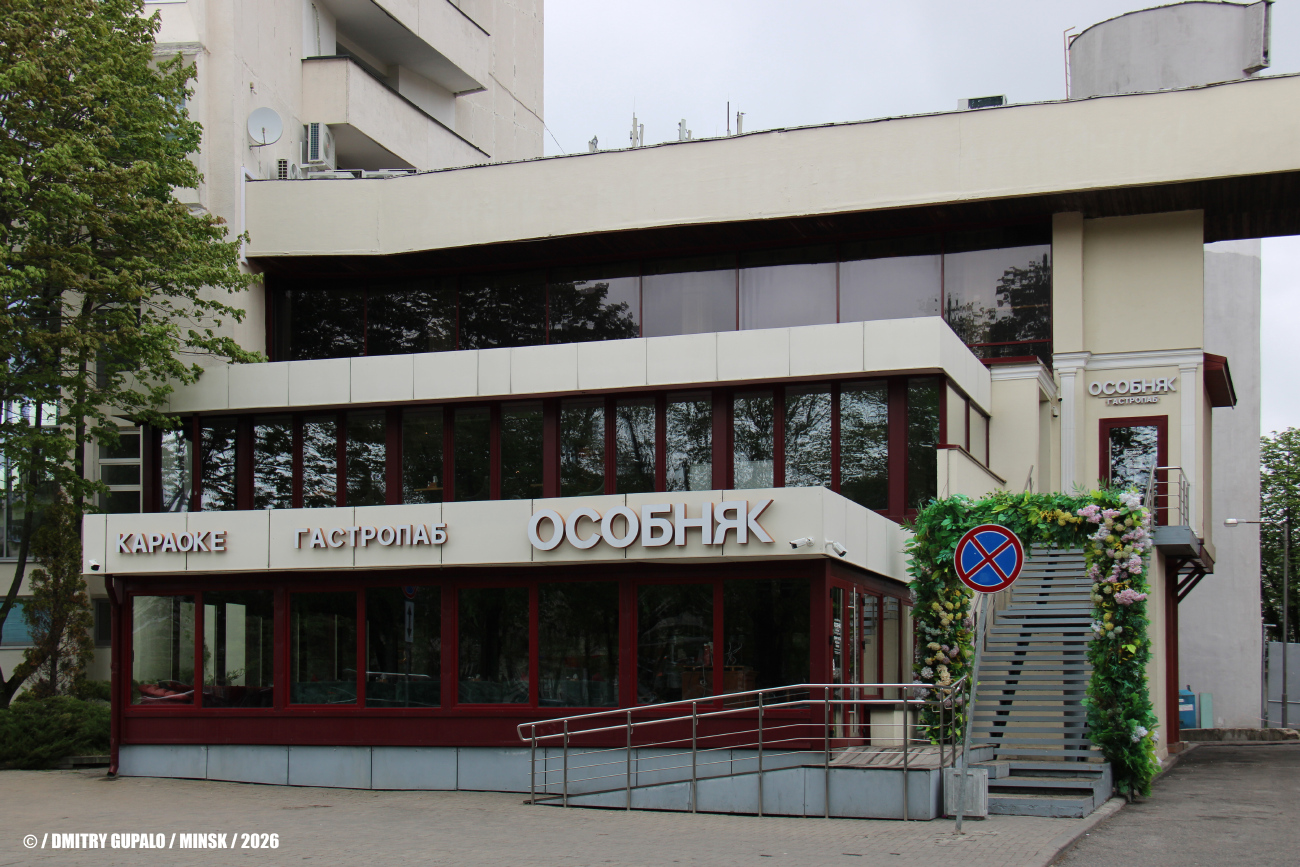 Минск, Улица Мельникайте, 2